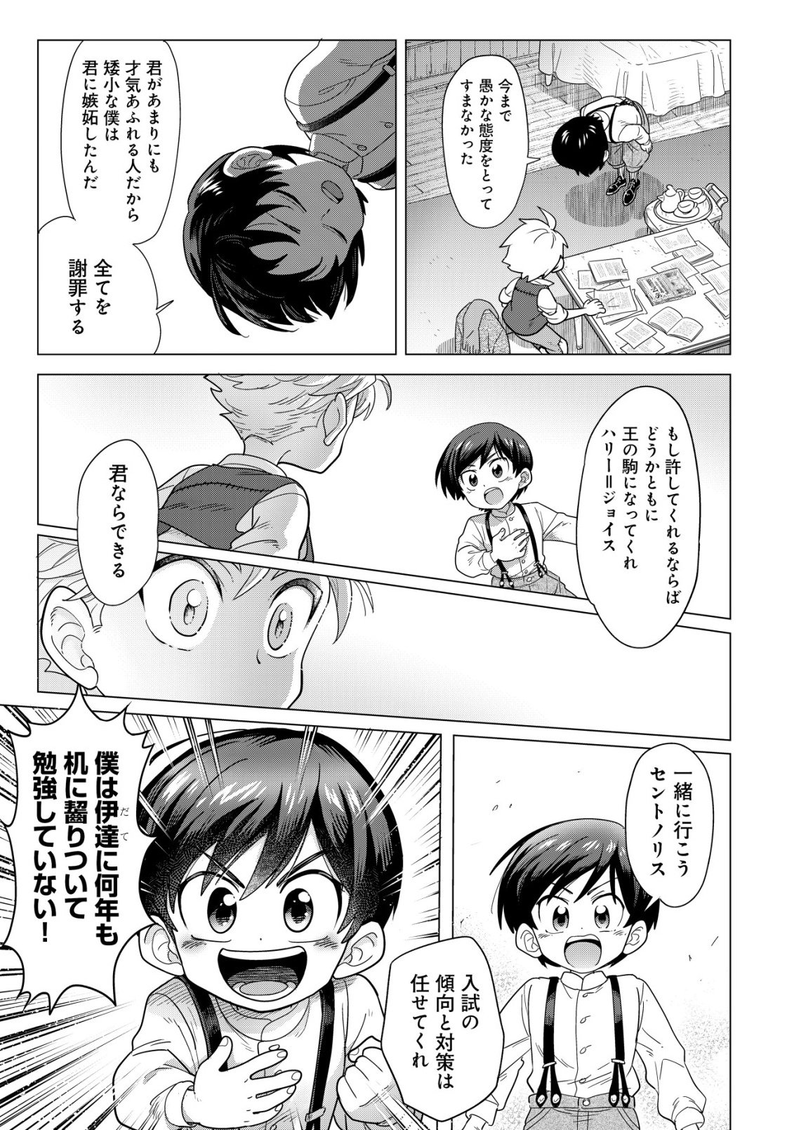 Oden-ya Haruko Baa-san no Henkutsu Isekai Mezurashi Douchuu Chapter 5.2 12ページ