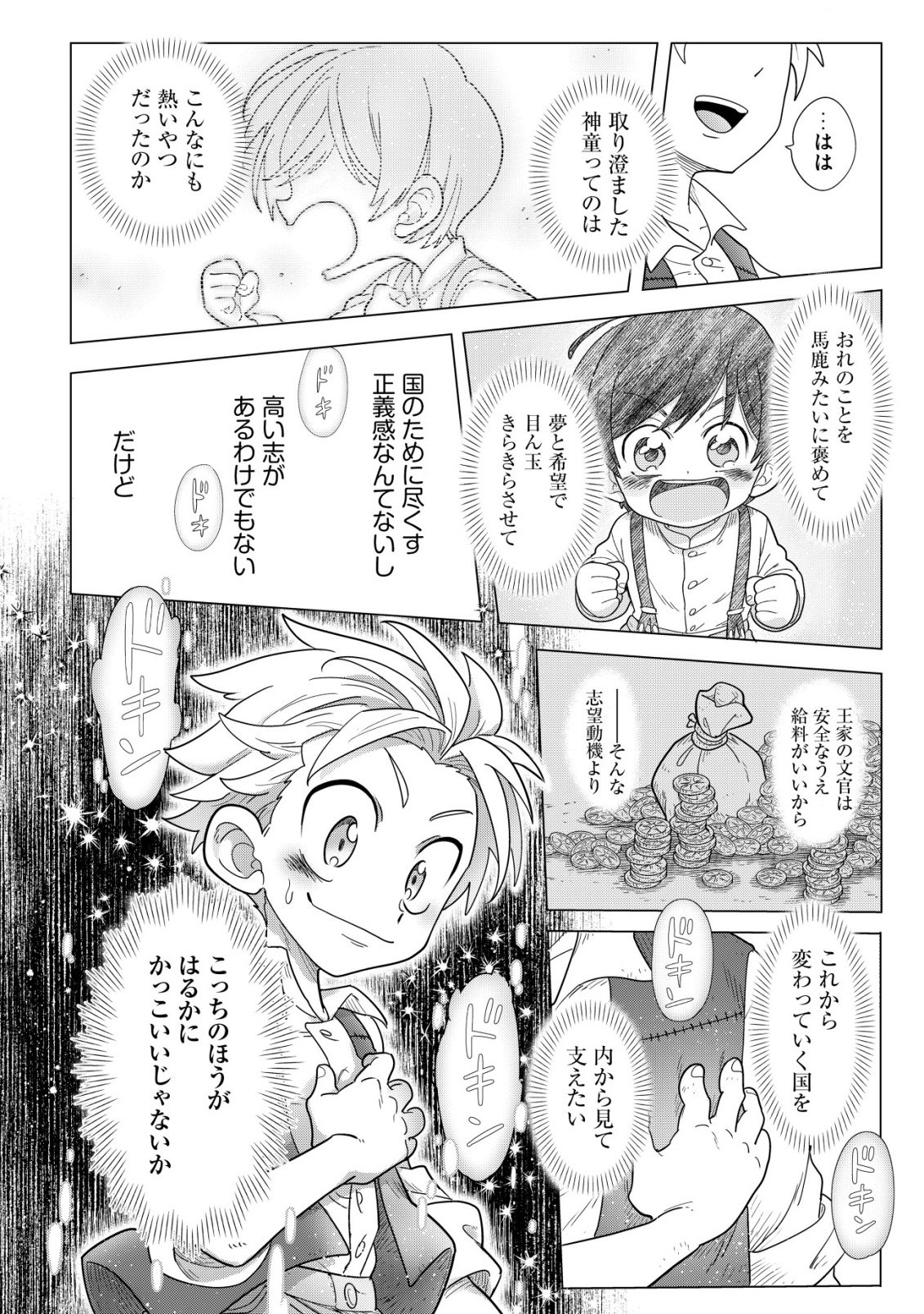 Oden-ya Haruko Baa-san no Henkutsu Isekai Mezurashi Douchuu Chapter 5.2 13ページ