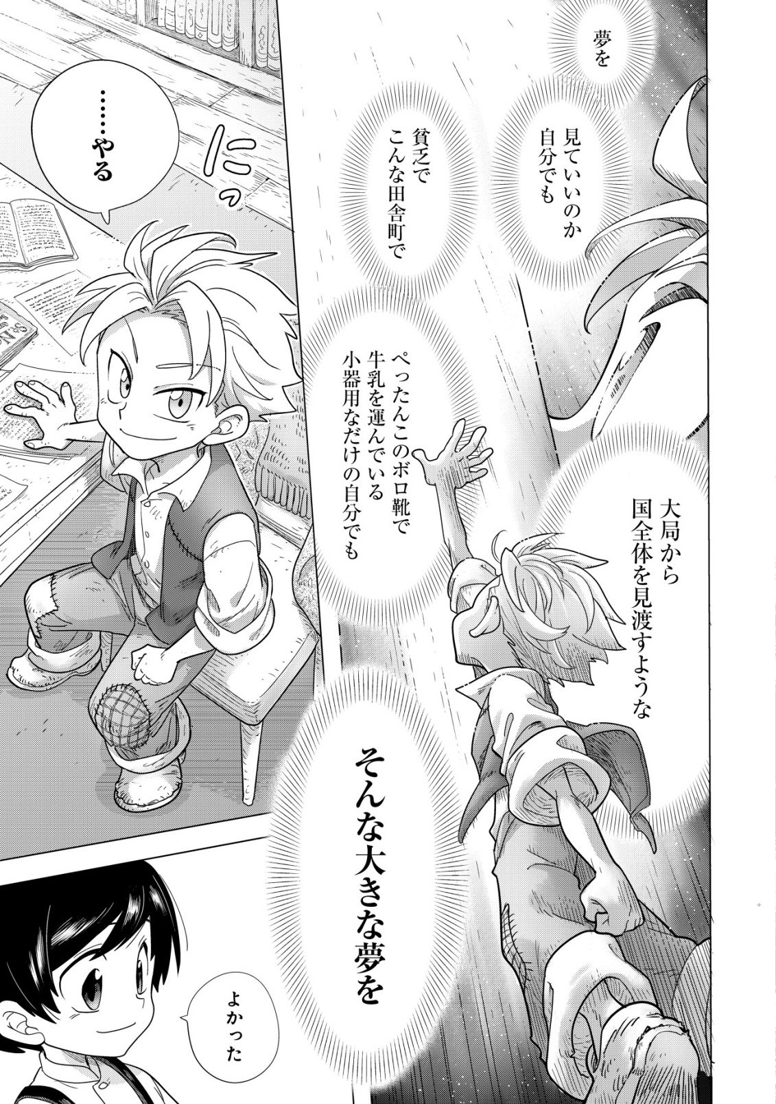 Oden-ya Haruko Baa-san no Henkutsu Isekai Mezurashi Douchuu Chapter 5.2 14ページ