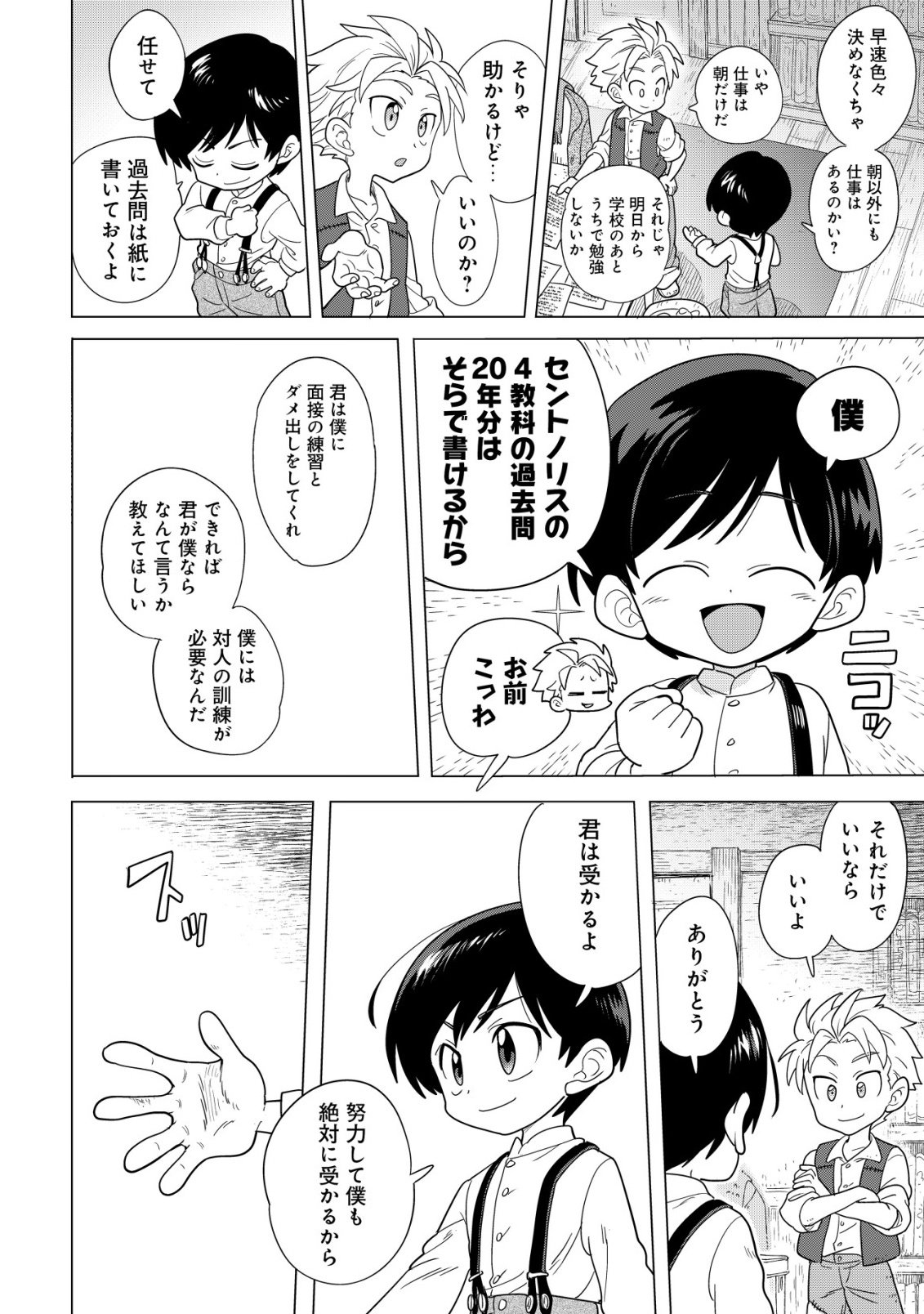 Oden-ya Haruko Baa-san no Henkutsu Isekai Mezurashi Douchuu Chapter 5.2 15ページ