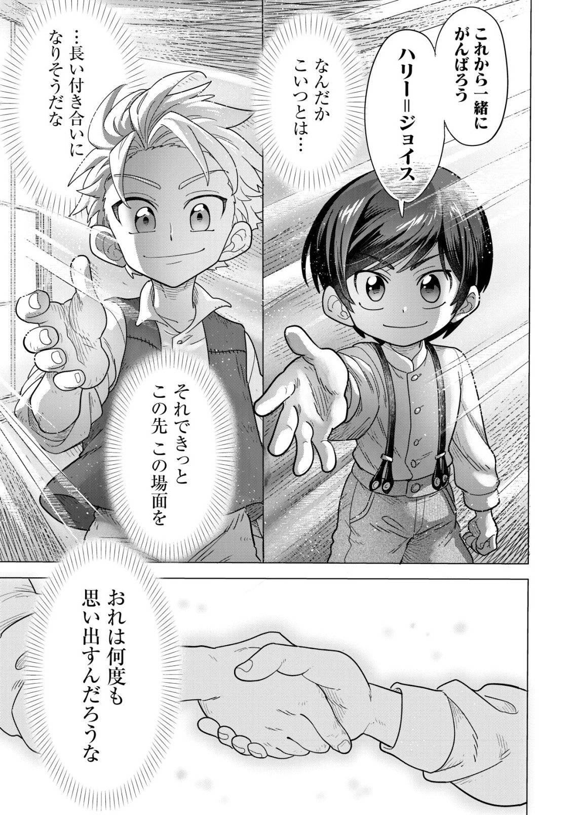 Oden-ya Haruko Baa-san no Henkutsu Isekai Mezurashi Douchuu Chapter 5.2 16ページ