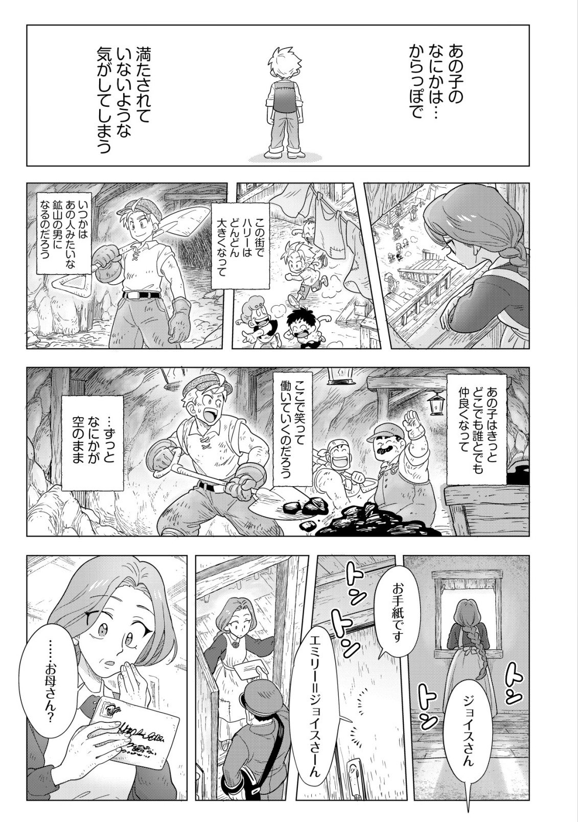 Oden-ya Haruko Baa-san no Henkutsu Isekai Mezurashi Douchuu Chapter 5.2 20ページ