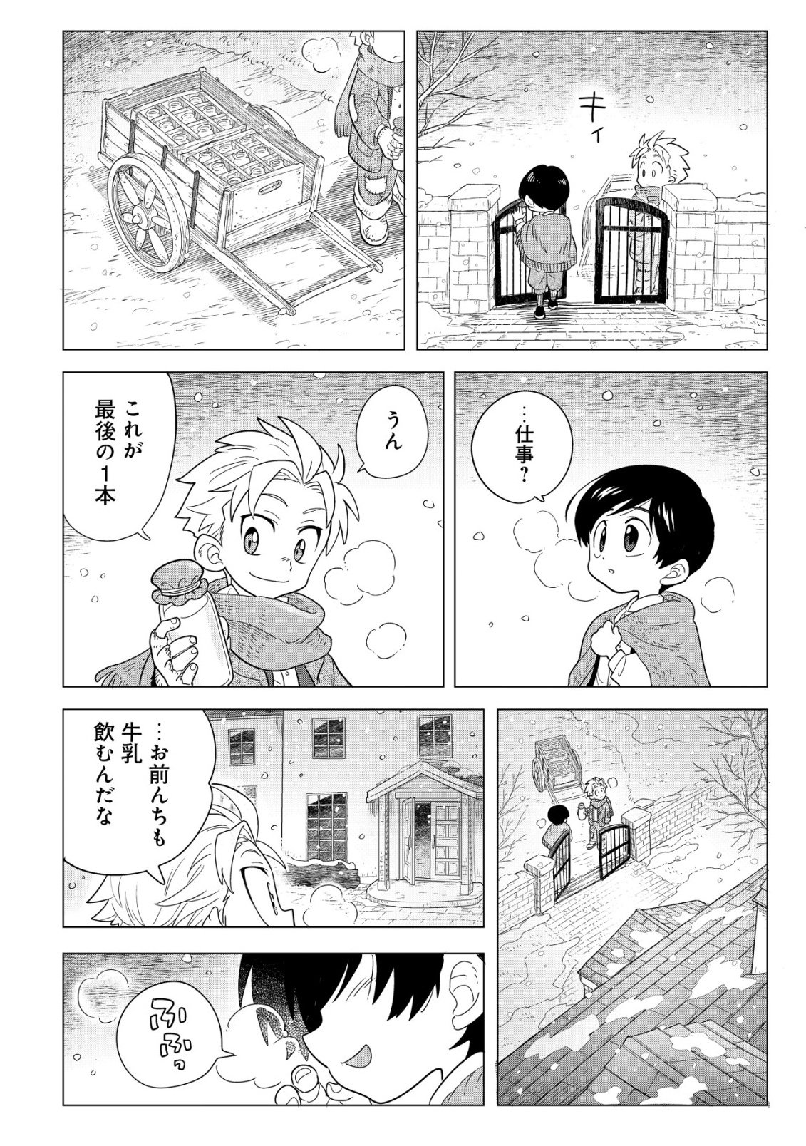 Oden-ya Haruko Baa-san no Henkutsu Isekai Mezurashi Douchuu Chapter 5.2 3ページ
