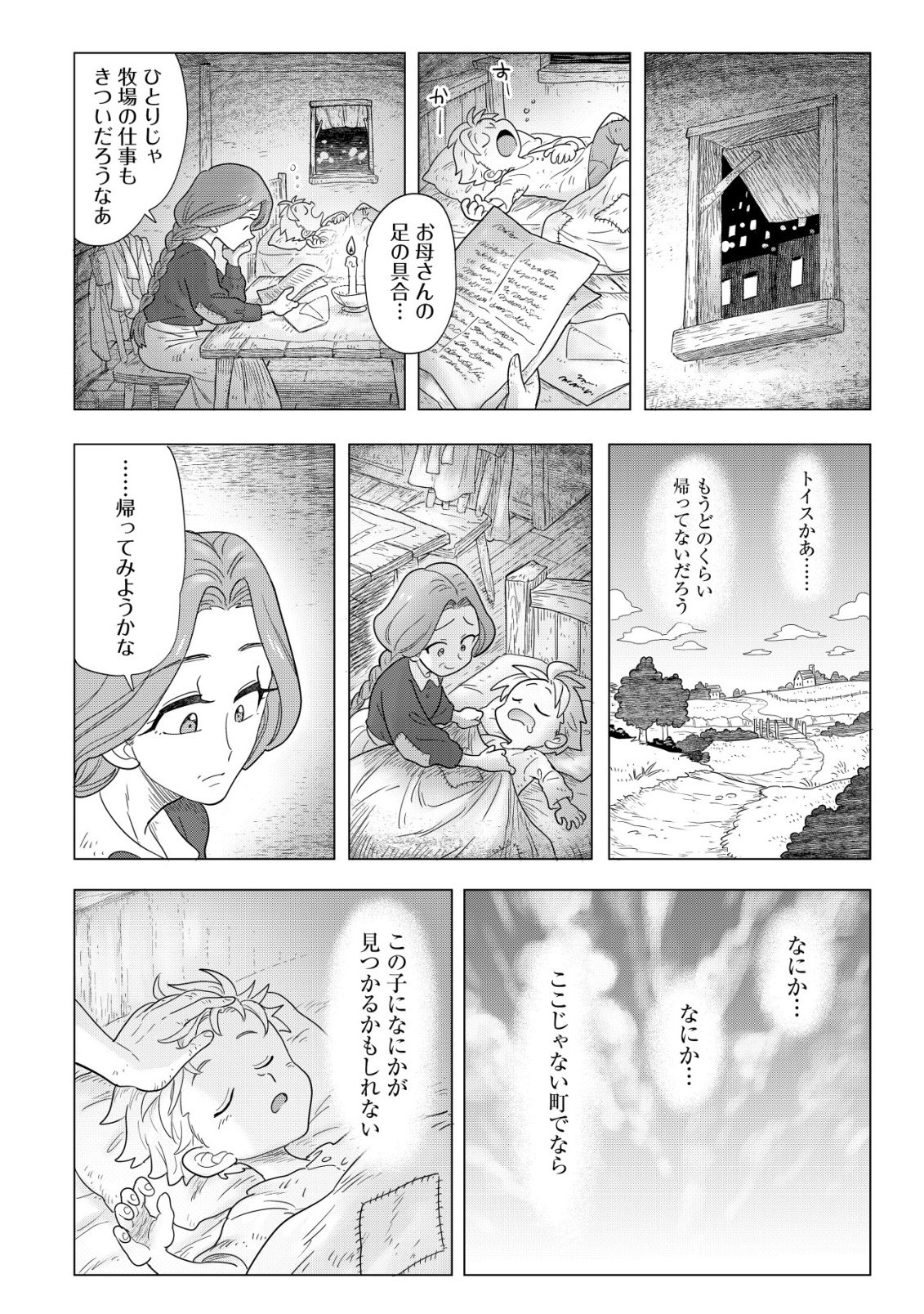 Oden-ya Haruko Baa-san no Henkutsu Isekai Mezurashi Douchuu Chapter 5.2 21ページ