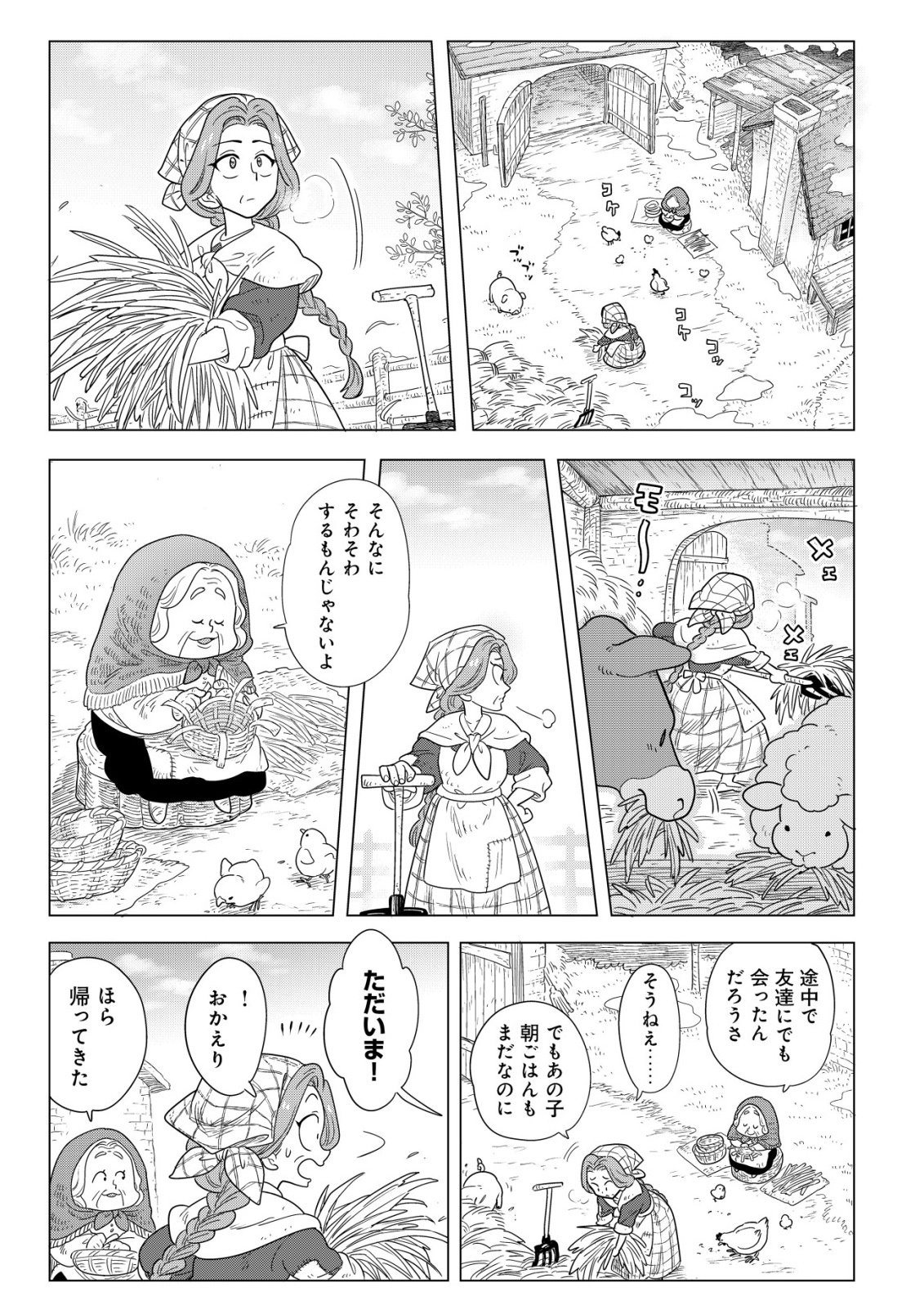 Oden-ya Haruko Baa-san no Henkutsu Isekai Mezurashi Douchuu Chapter 5.2 22ページ