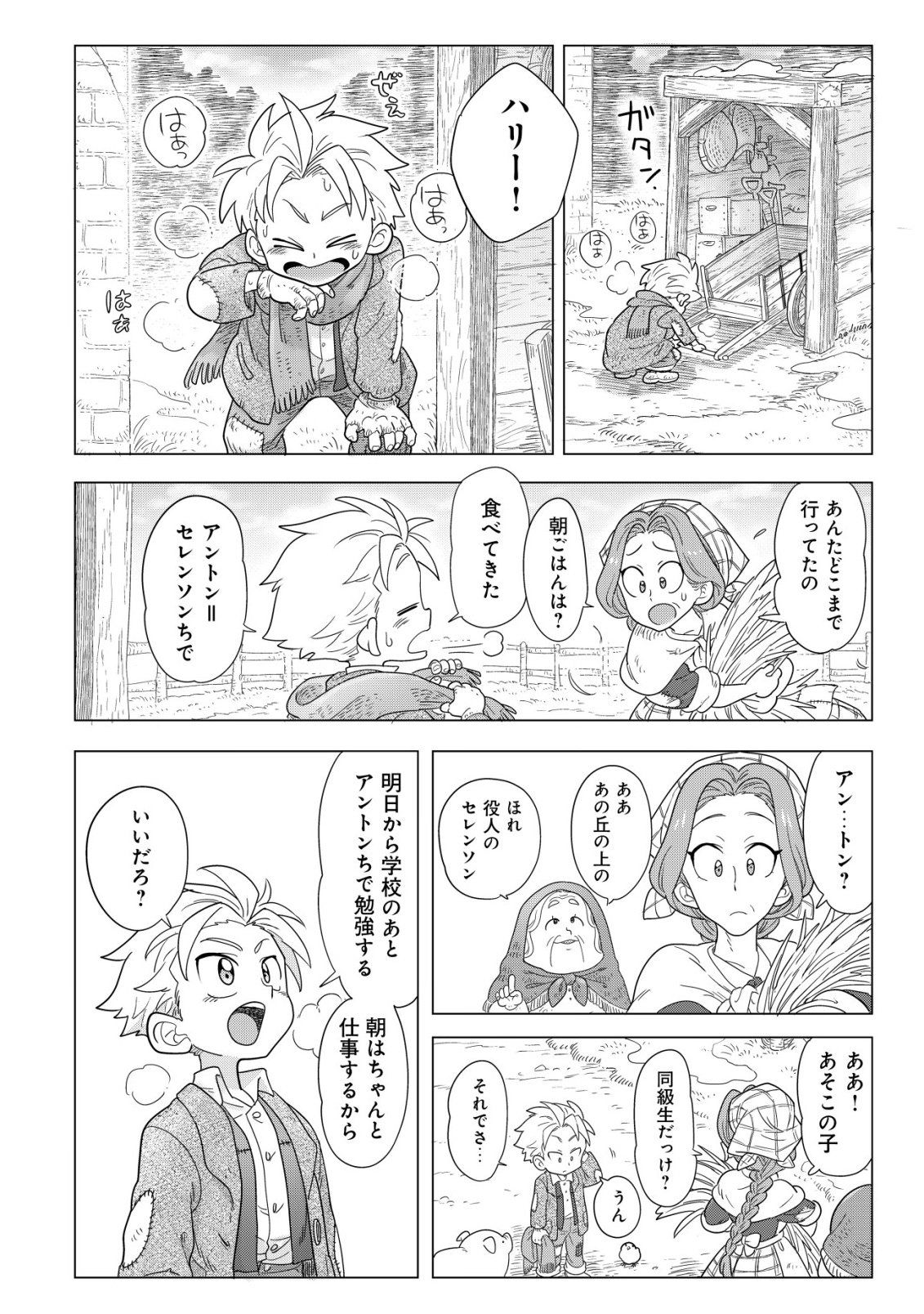 Oden-ya Haruko Baa-san no Henkutsu Isekai Mezurashi Douchuu Chapter 5.2 23ページ
