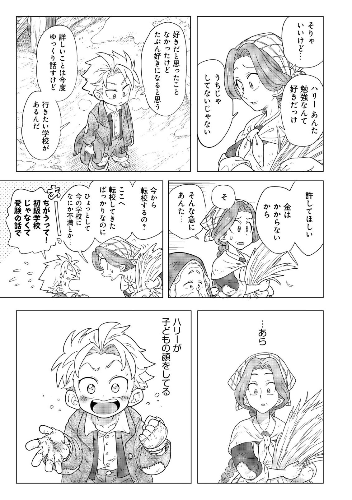 Oden-ya Haruko Baa-san no Henkutsu Isekai Mezurashi Douchuu Chapter 5.2 24ページ