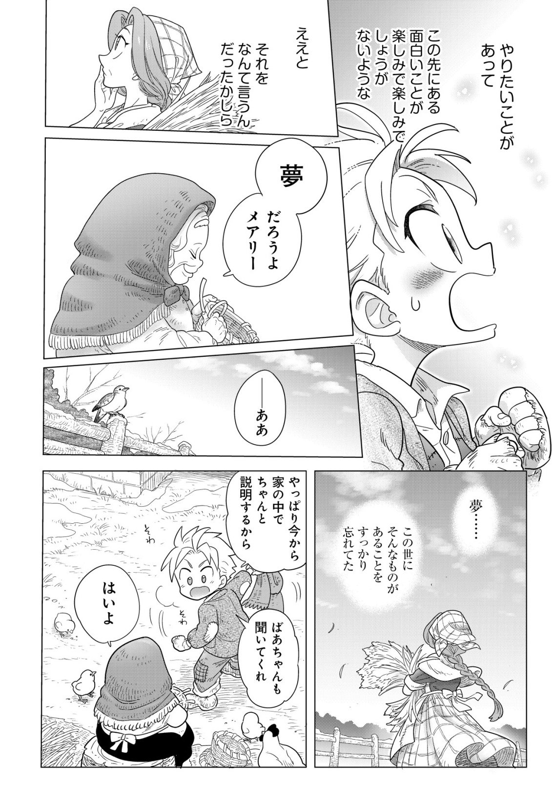 Oden-ya Haruko Baa-san no Henkutsu Isekai Mezurashi Douchuu Chapter 5.2 25ページ