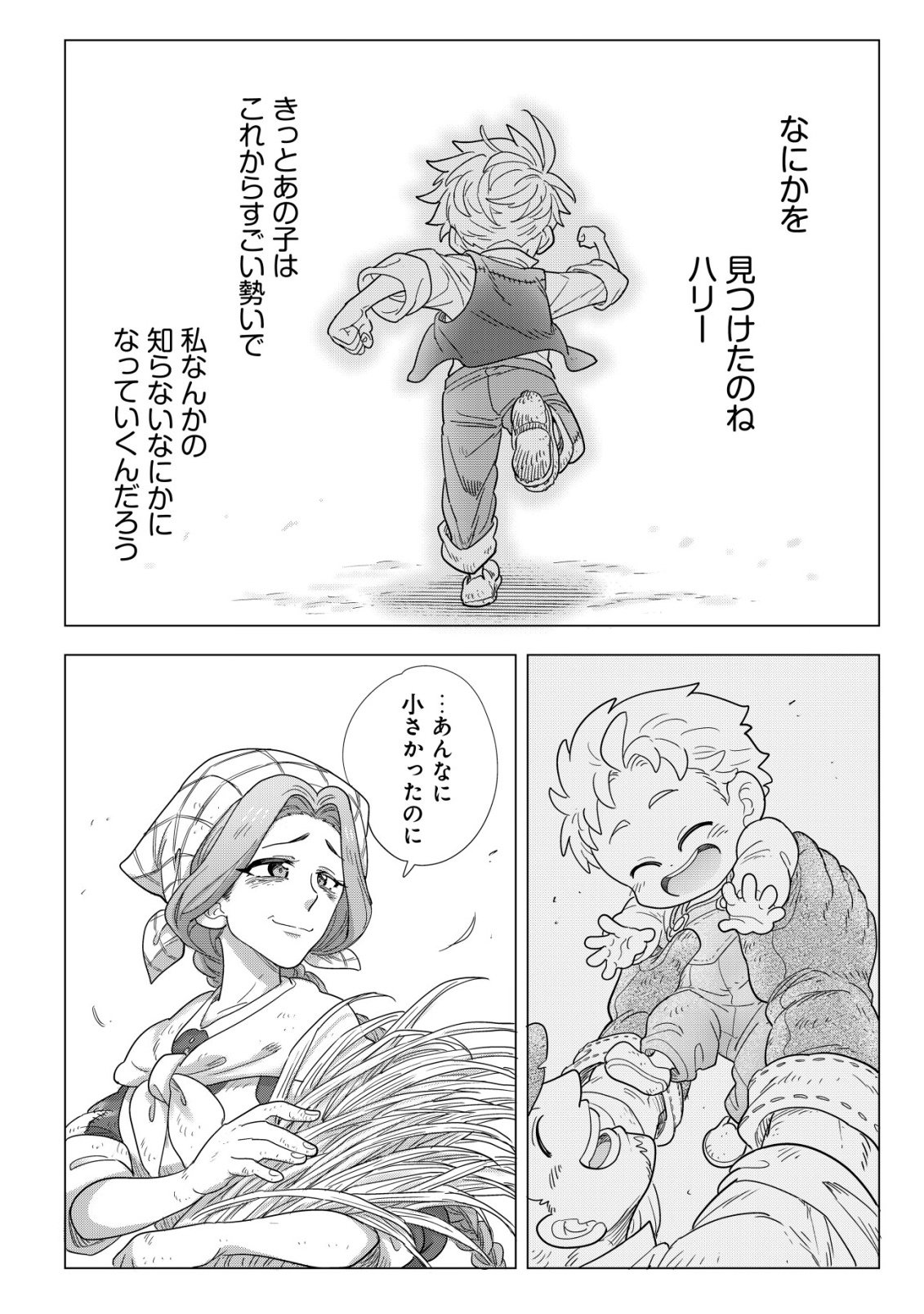 Oden-ya Haruko Baa-san no Henkutsu Isekai Mezurashi Douchuu Chapter 5.2 27ページ