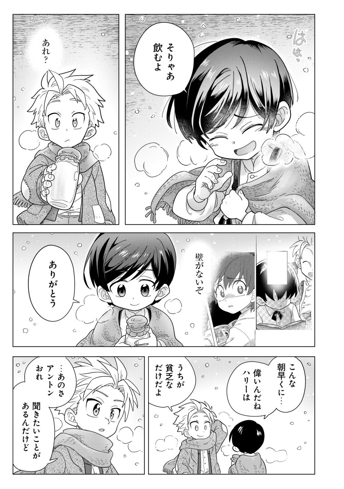 Oden-ya Haruko Baa-san no Henkutsu Isekai Mezurashi Douchuu Chapter 5.2 4ページ