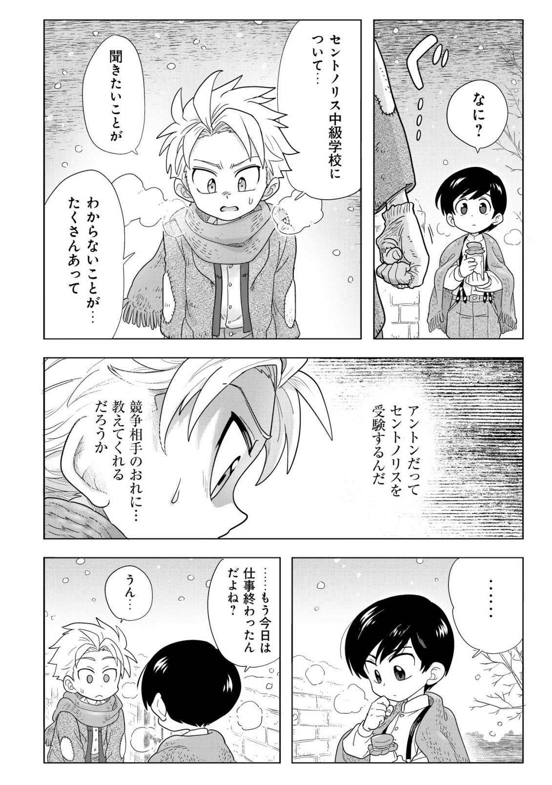 Oden-ya Haruko Baa-san no Henkutsu Isekai Mezurashi Douchuu Chapter 5.2 5ページ