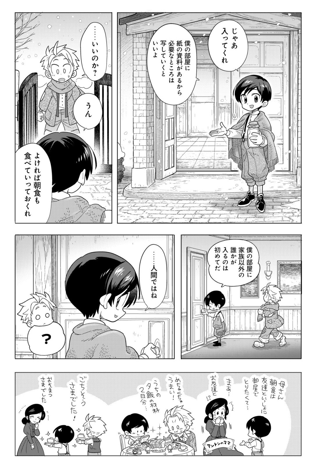 Oden-ya Haruko Baa-san no Henkutsu Isekai Mezurashi Douchuu Chapter 5.2 6ページ