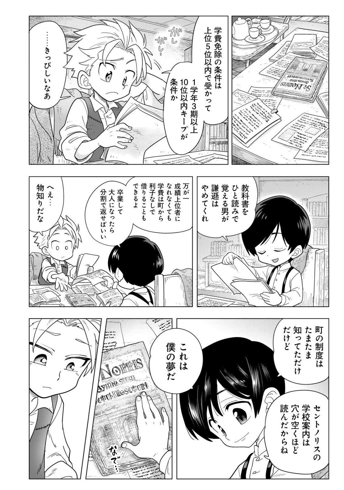 Oden-ya Haruko Baa-san no Henkutsu Isekai Mezurashi Douchuu Chapter 5.2 7ページ