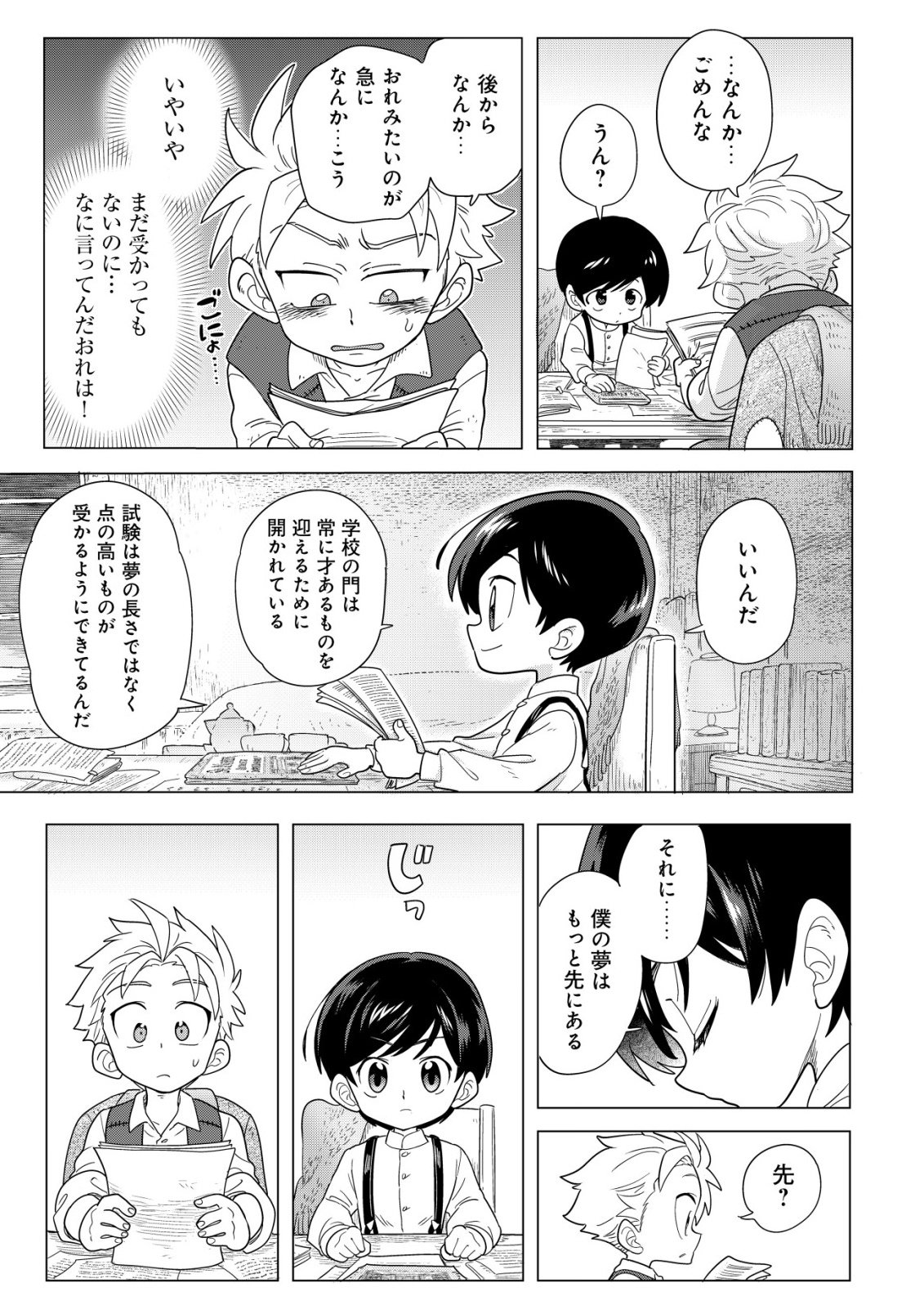 Oden-ya Haruko Baa-san no Henkutsu Isekai Mezurashi Douchuu Chapter 5.2 8ページ
