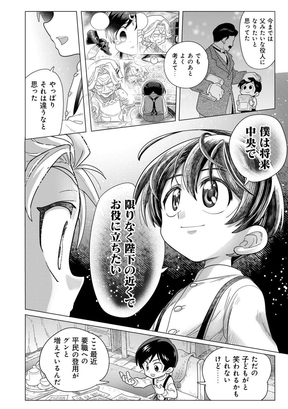 Oden-ya Haruko Baa-san no Henkutsu Isekai Mezurashi Douchuu Chapter 5.2 9ページ