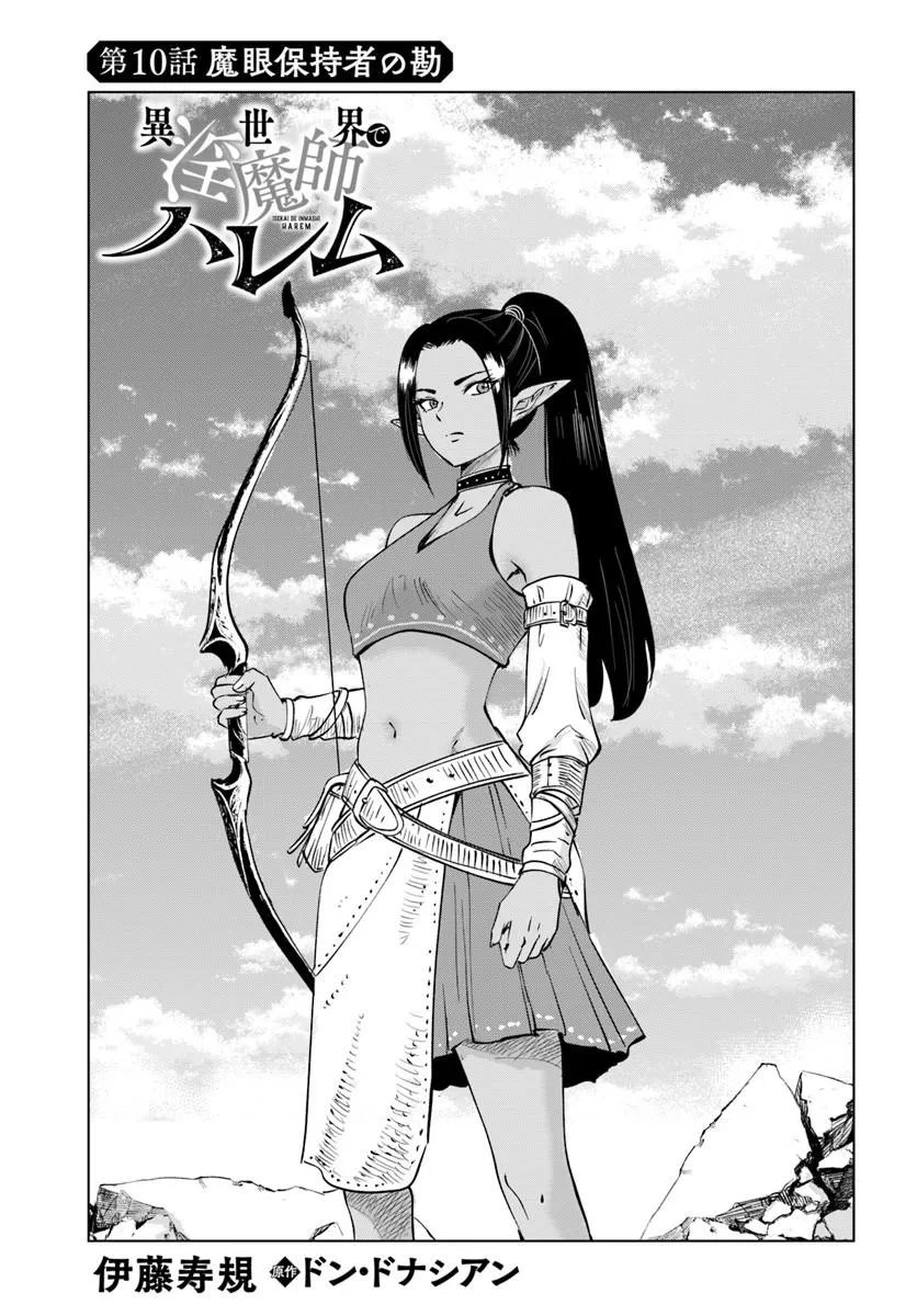 Isekai de Inmashi Harem Chapter 10 1ページ