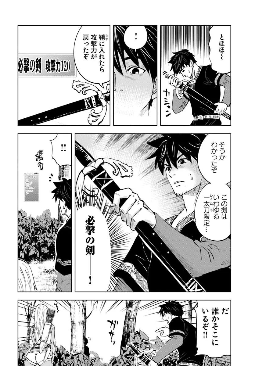 Isekai de Inmashi Harem Chapter 10 14ページ