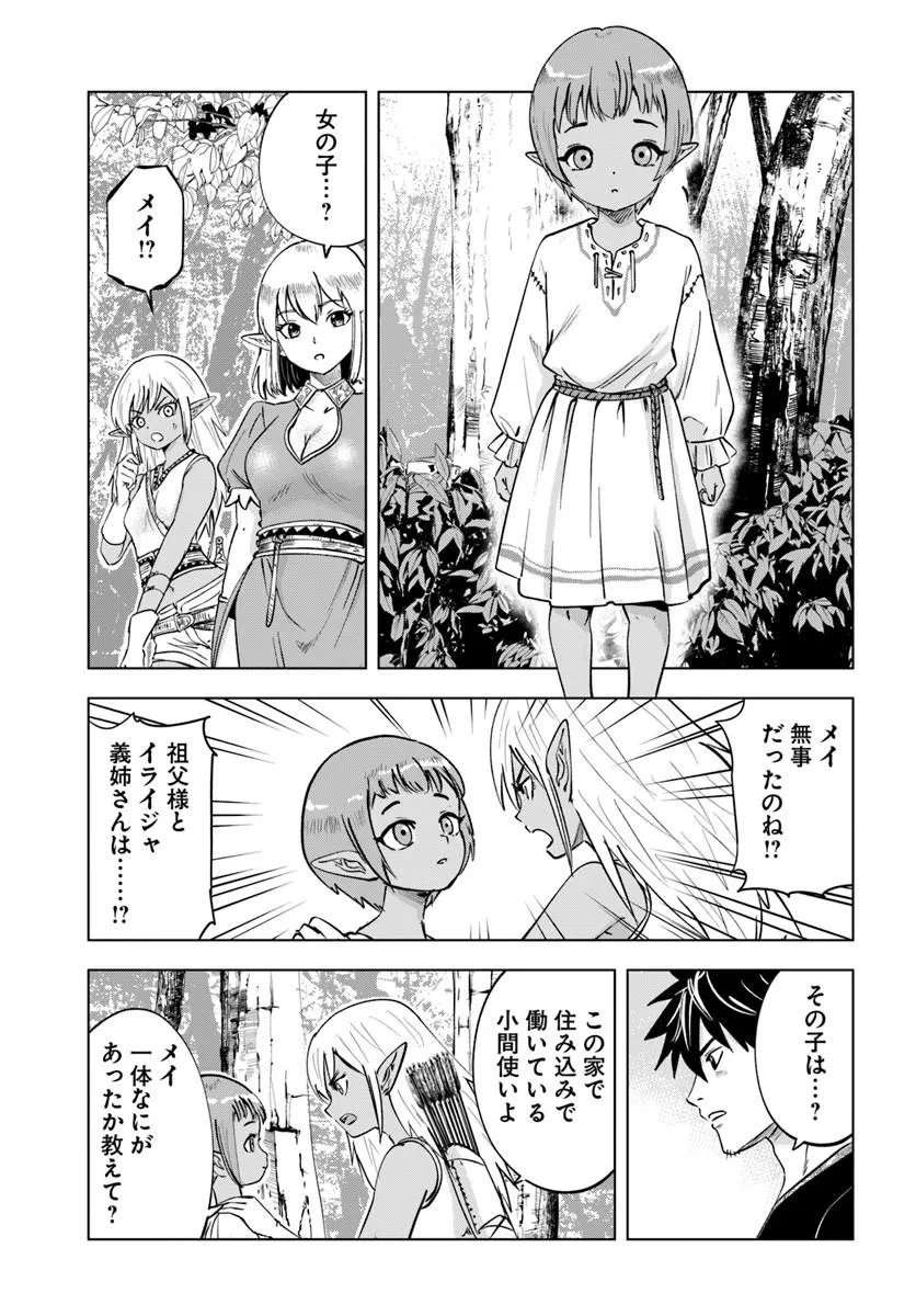 Isekai de Inmashi Harem Chapter 10 15ページ