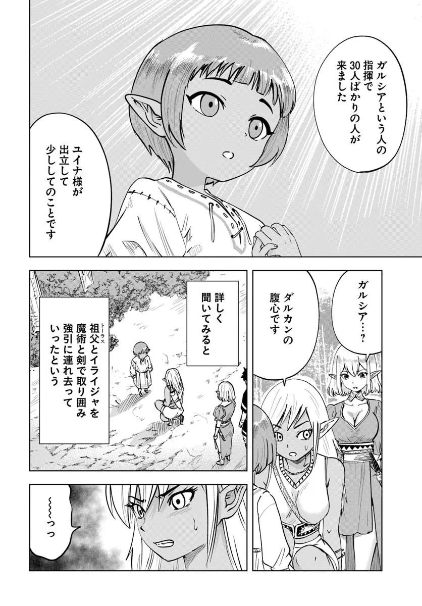 Isekai de Inmashi Harem Chapter 10 16ページ