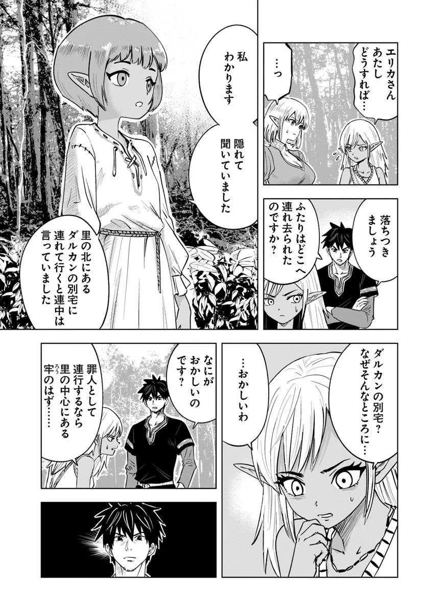 Isekai de Inmashi Harem Chapter 10 17ページ