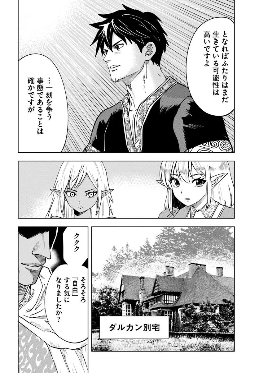 Isekai de Inmashi Harem Chapter 10 18ページ