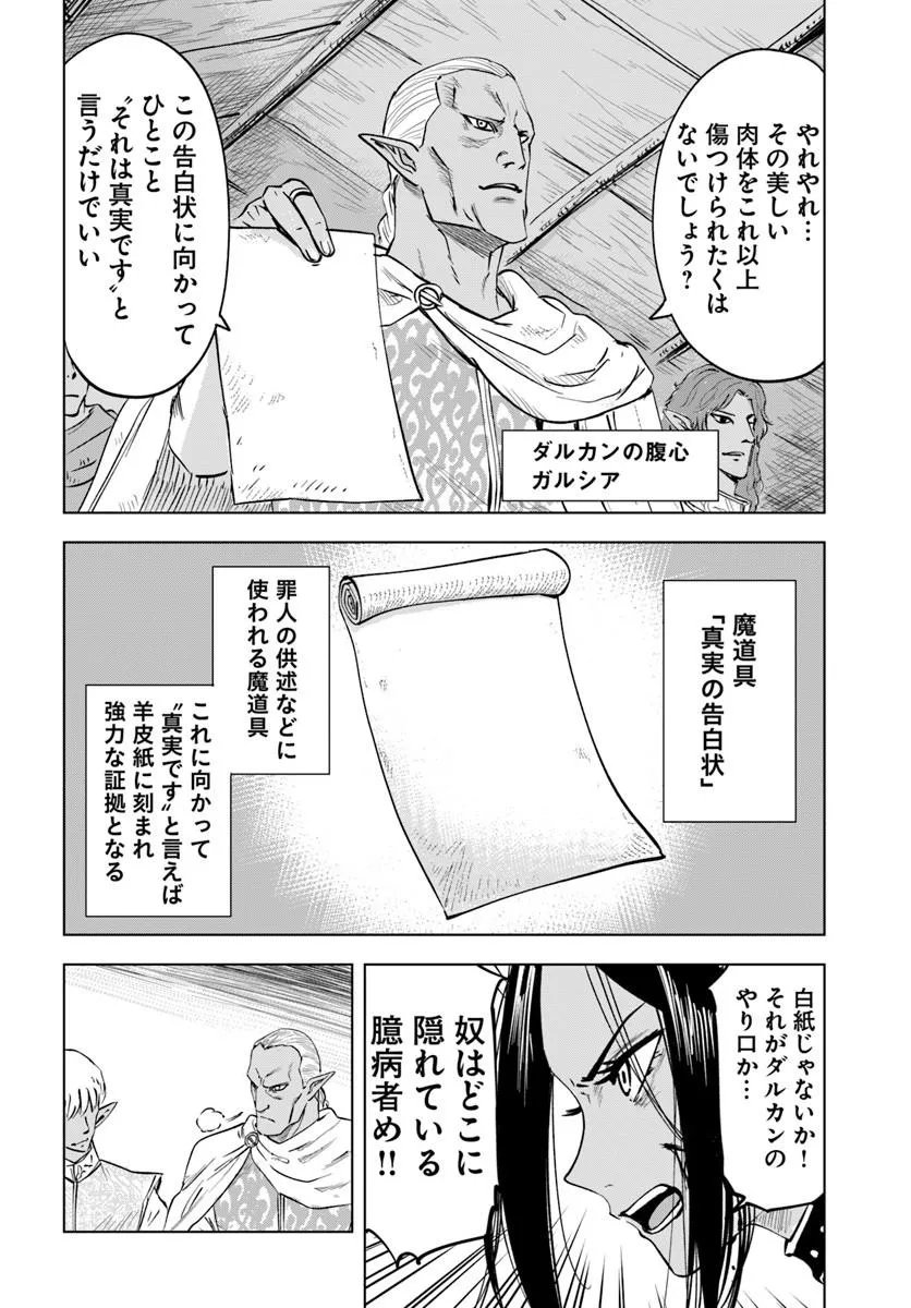 Isekai de Inmashi Harem Chapter 10 20ページ