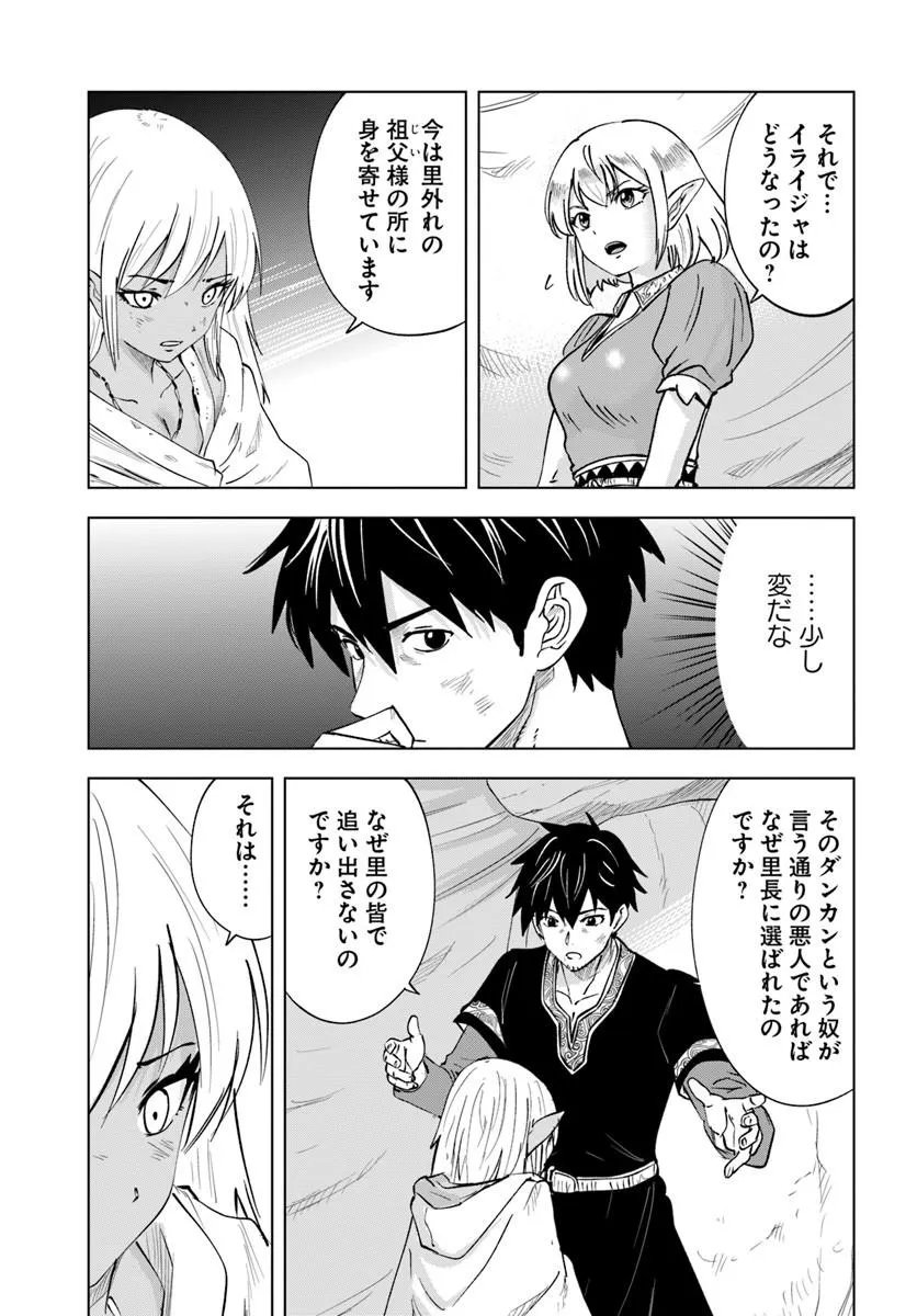 Isekai de Inmashi Harem Chapter 10 3ページ