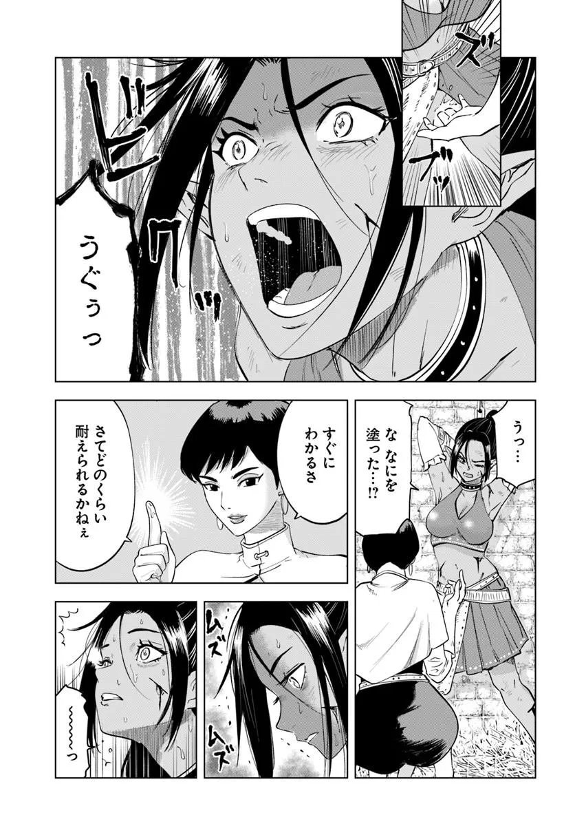 Isekai de Inmashi Harem Chapter 10 23ページ