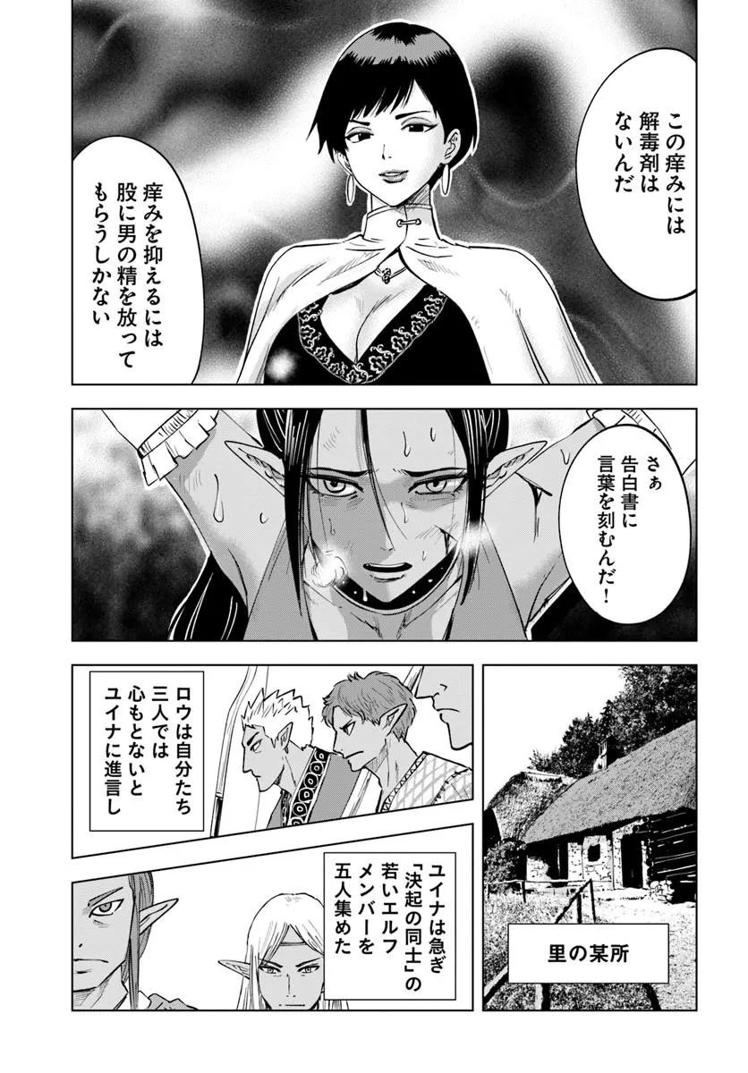 Isekai de Inmashi Harem Chapter 10 25ページ