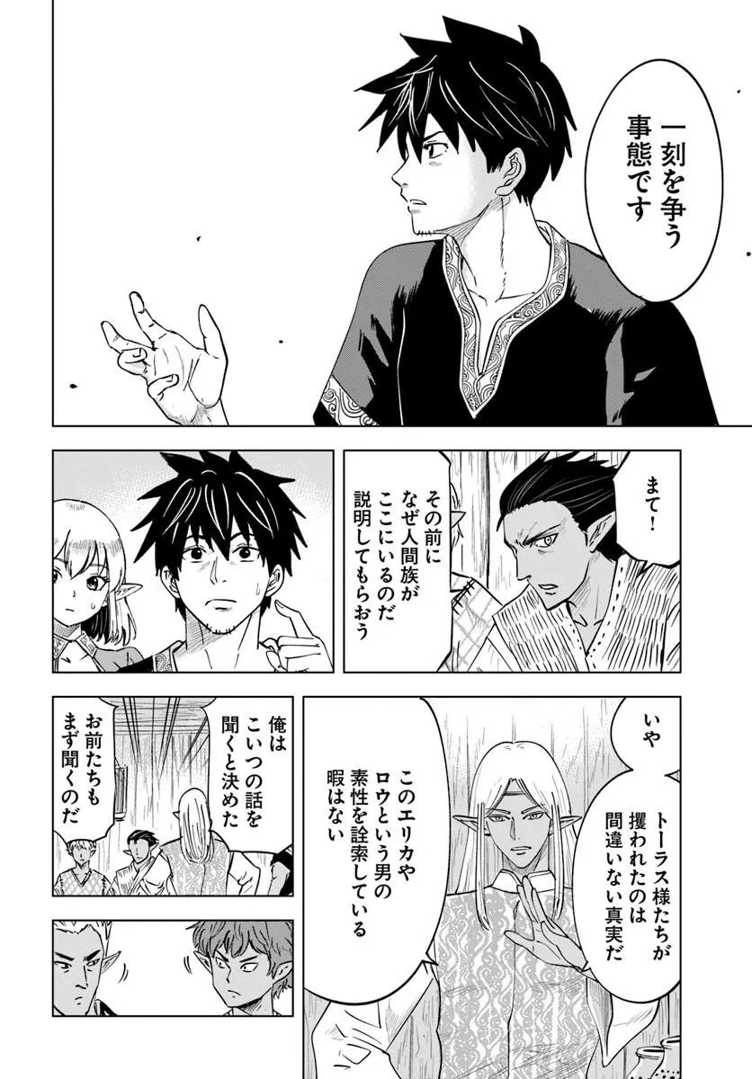 Isekai de Inmashi Harem Chapter 10 26ページ