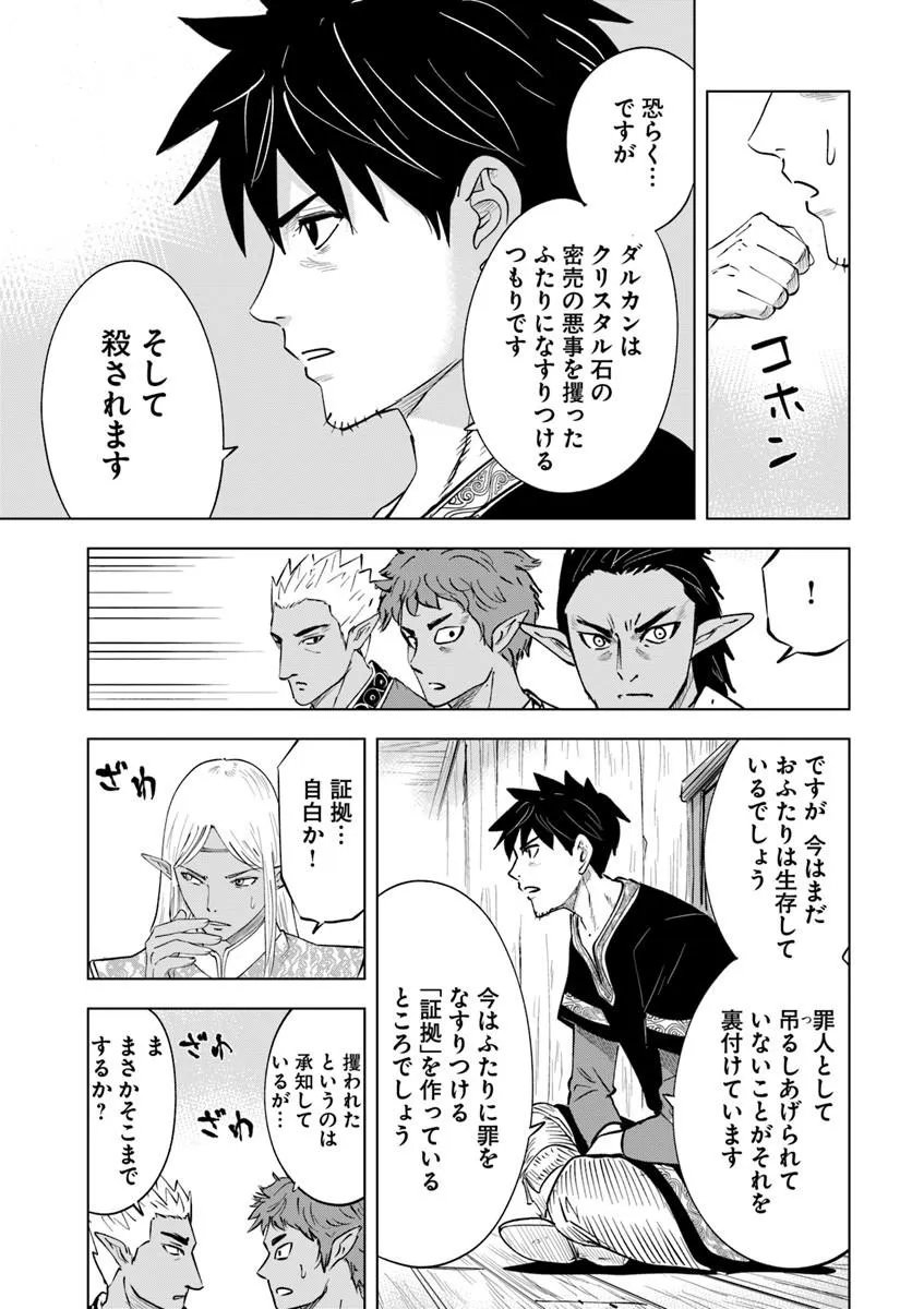 Isekai de Inmashi Harem Chapter 10 27ページ