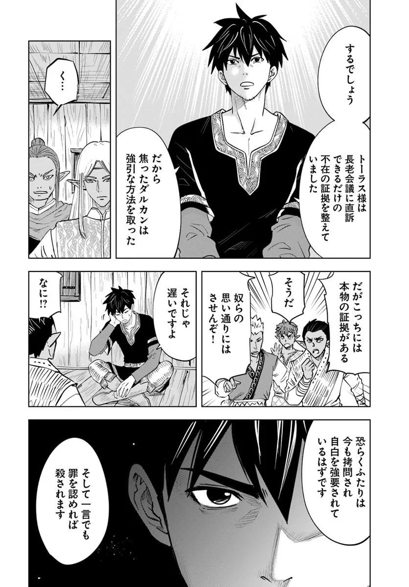 Isekai de Inmashi Harem Chapter 10 28ページ