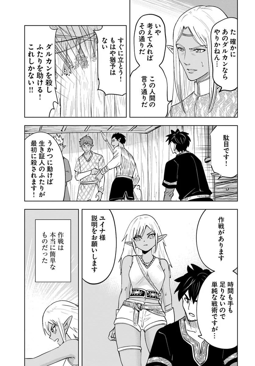 Isekai de Inmashi Harem Chapter 10 29ページ