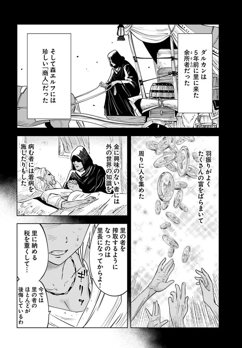 Isekai de Inmashi Harem Chapter 10 4ページ