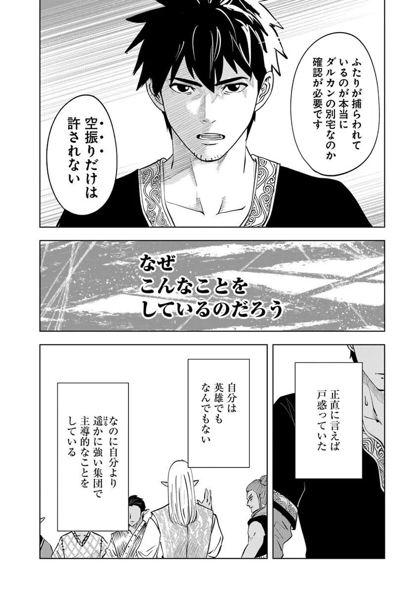 Isekai de Inmashi Harem Chapter 10 31ページ