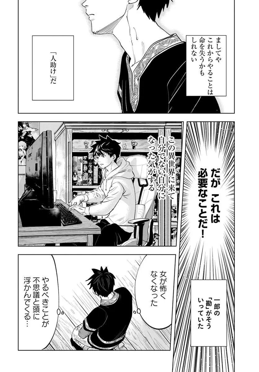 Isekai de Inmashi Harem Chapter 10 32ページ