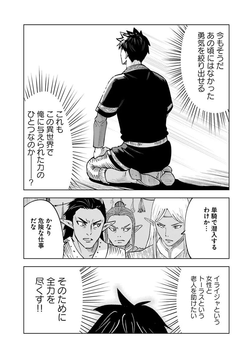 Isekai de Inmashi Harem Chapter 10 33ページ