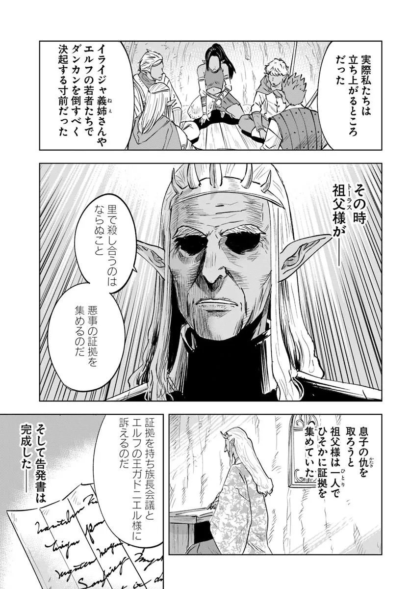 Isekai de Inmashi Harem Chapter 10 5ページ