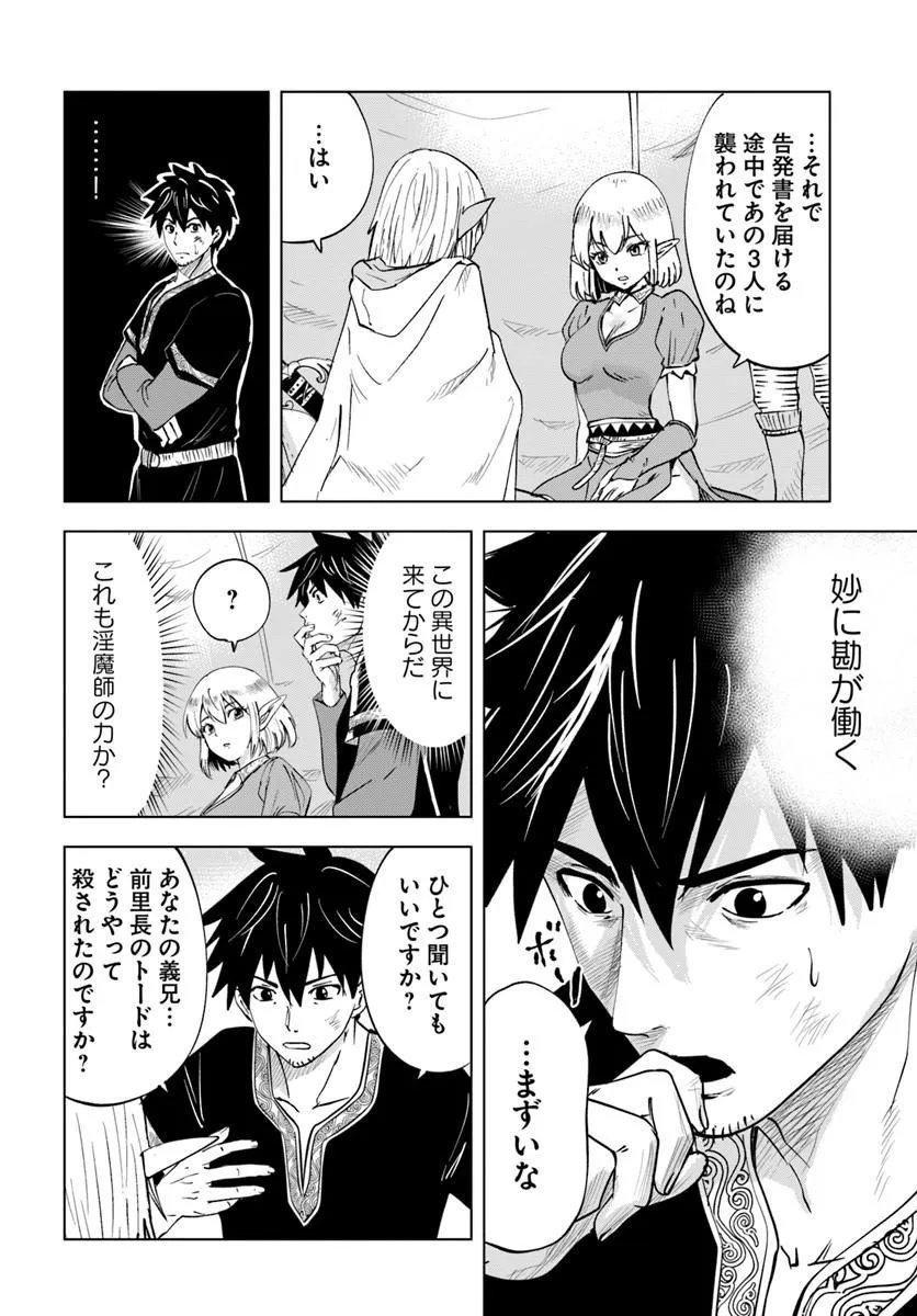 Isekai de Inmashi Harem Chapter 10 6ページ