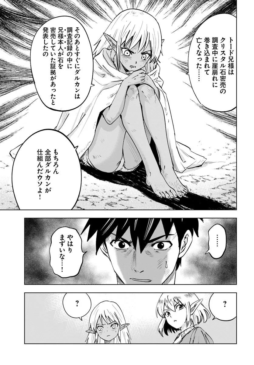 Isekai de Inmashi Harem Chapter 10 7ページ