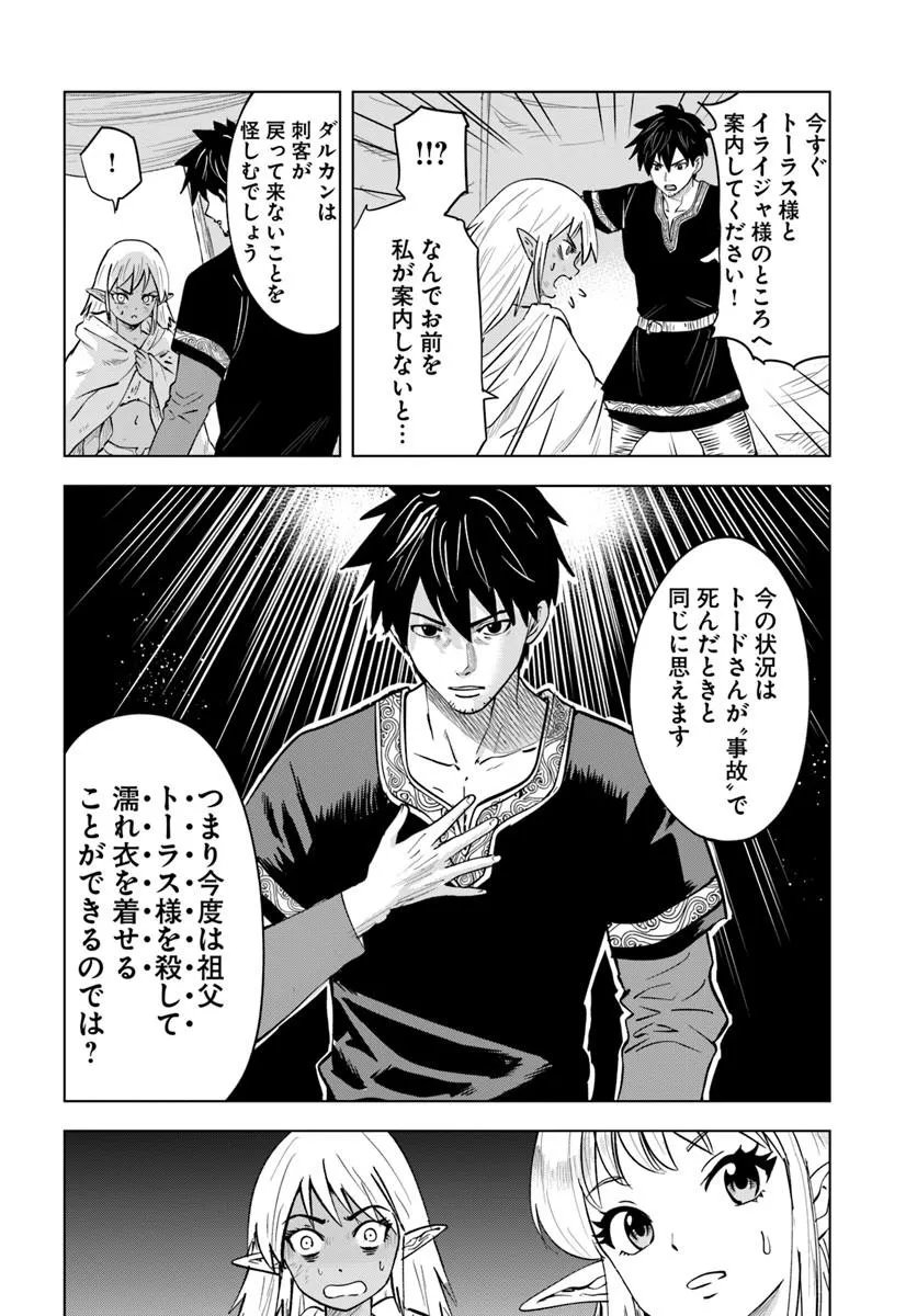 Isekai de Inmashi Harem Chapter 10 8ページ
