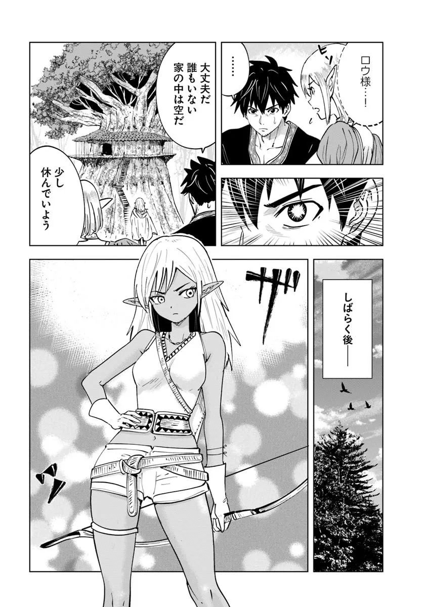Isekai de Inmashi Harem Chapter 10 10ページ