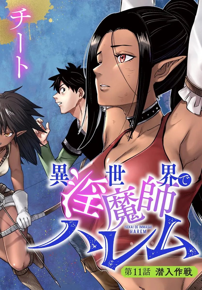 Isekai de Inmashi Harem Chapter 11 2ページ