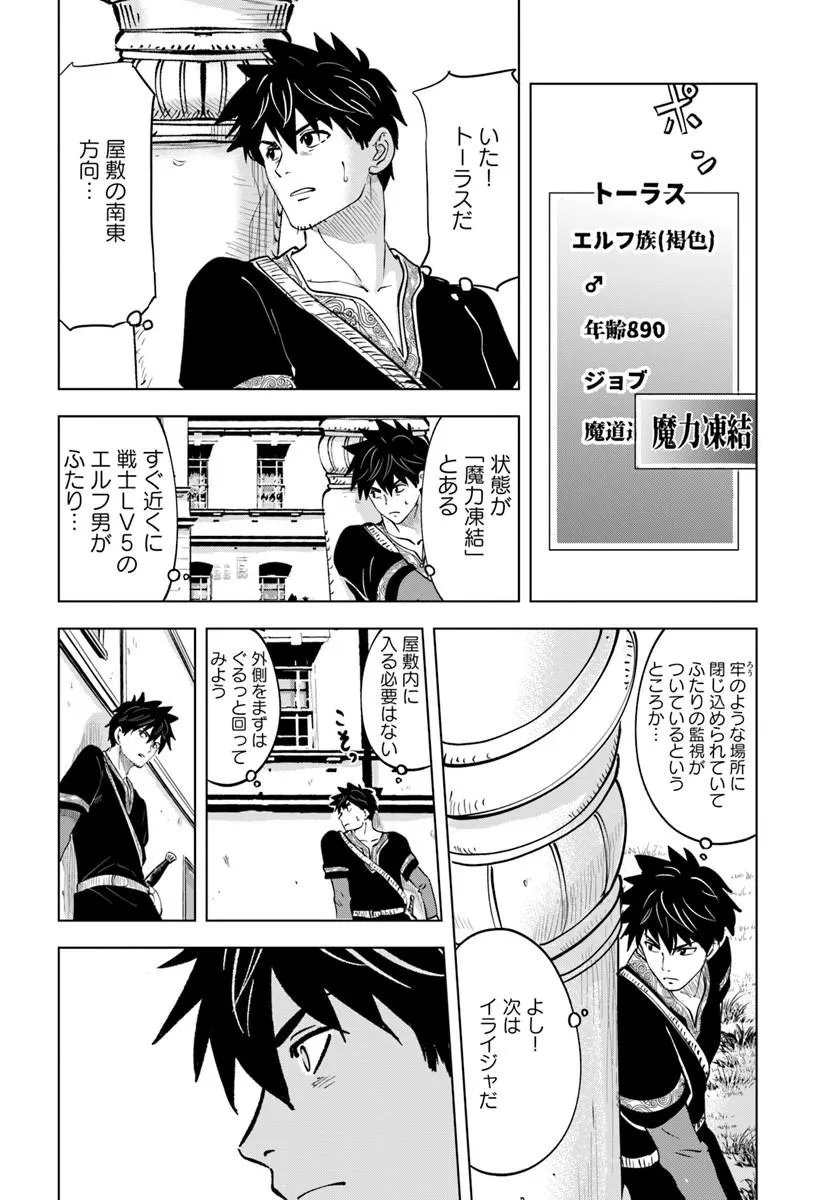 Isekai de Inmashi Harem Chapter 11 14ページ