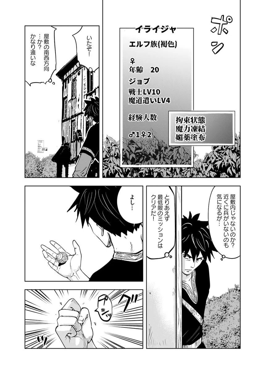 Isekai de Inmashi Harem Chapter 11 15ページ