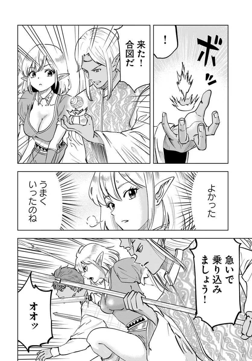 Isekai de Inmashi Harem Chapter 11 16ページ
