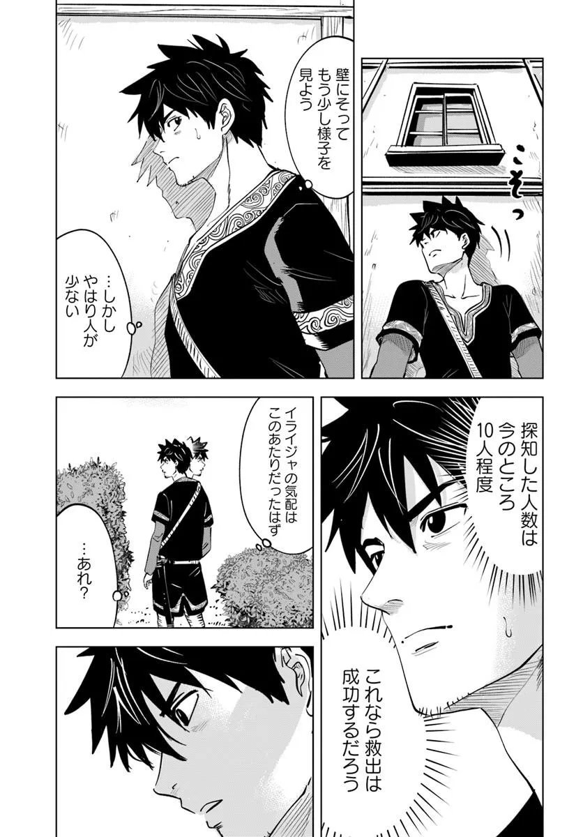 Isekai de Inmashi Harem Chapter 11 17ページ