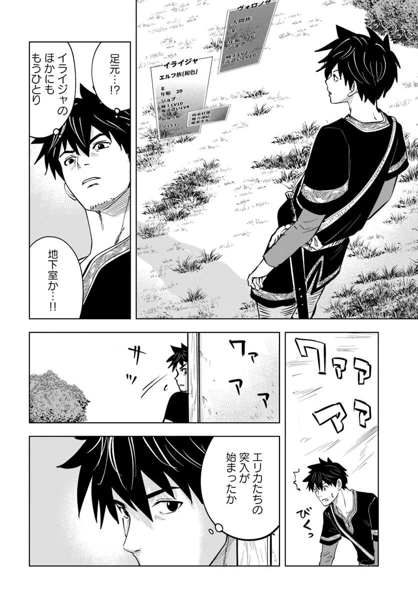 Isekai de Inmashi Harem Chapter 11 18ページ