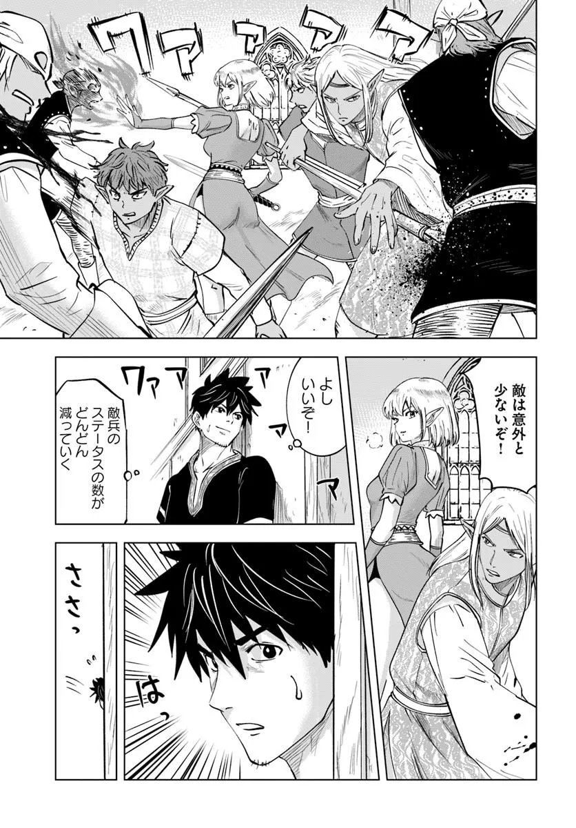 Isekai de Inmashi Harem Chapter 11 19ページ