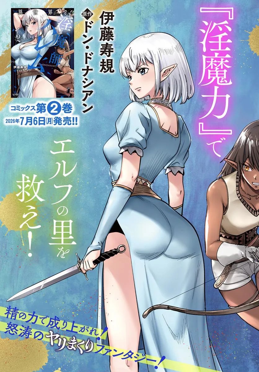 Isekai de Inmashi Harem Chapter 11 3ページ
